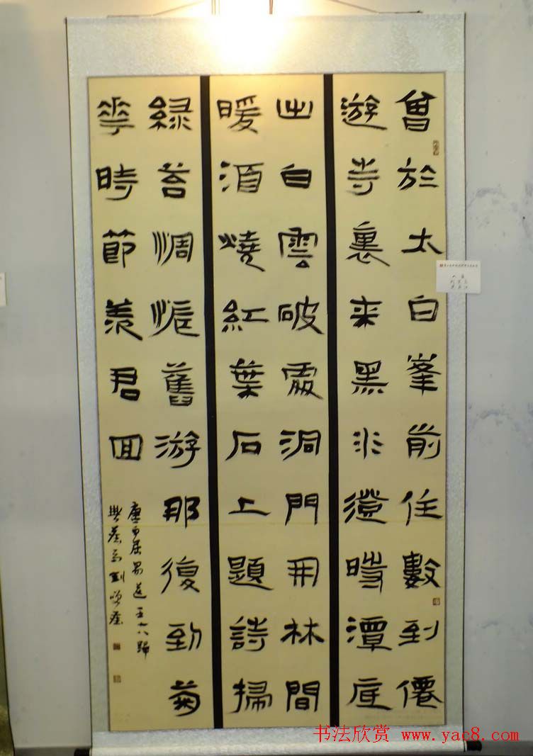 隶书欣赏第三届隶书展入展作品第二辑