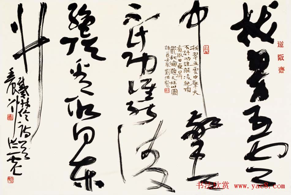 刘洪彪行草书法作品欣赏