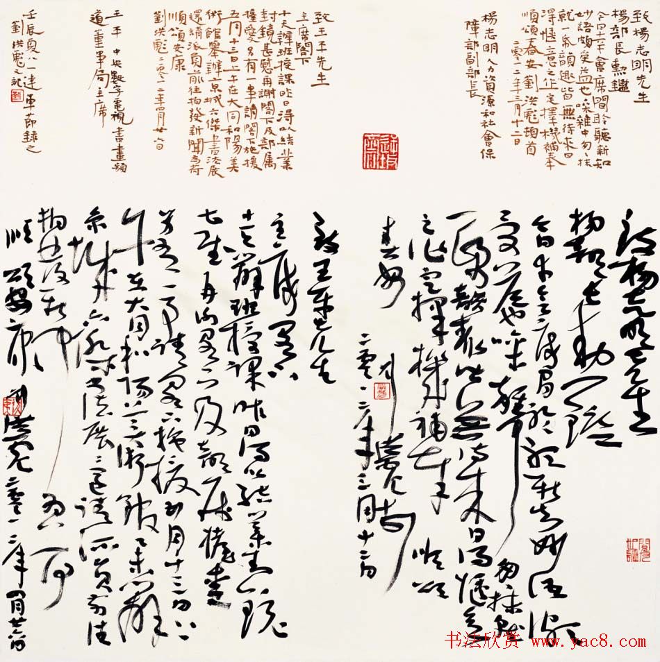 刘洪彪行草书法作品欣赏