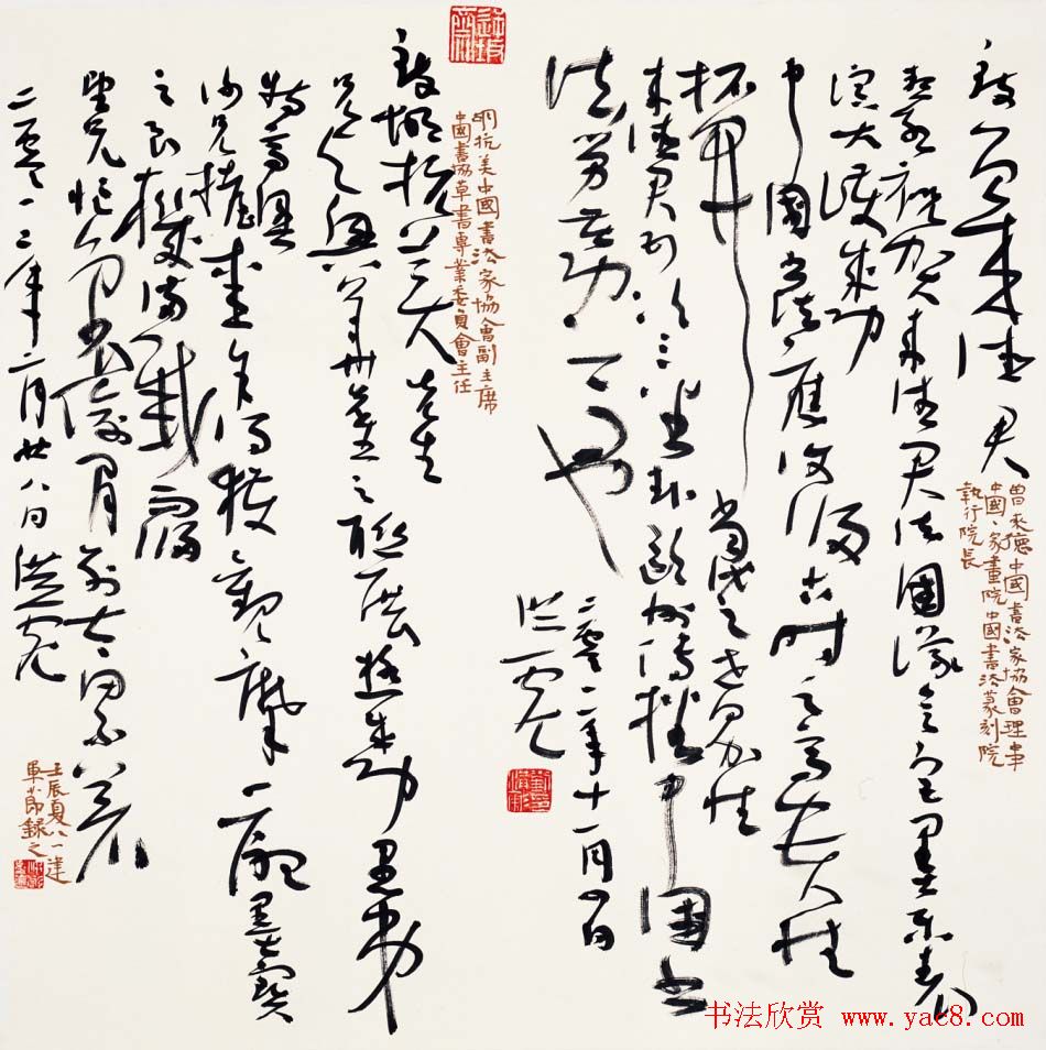 刘洪彪行草书法作品欣赏