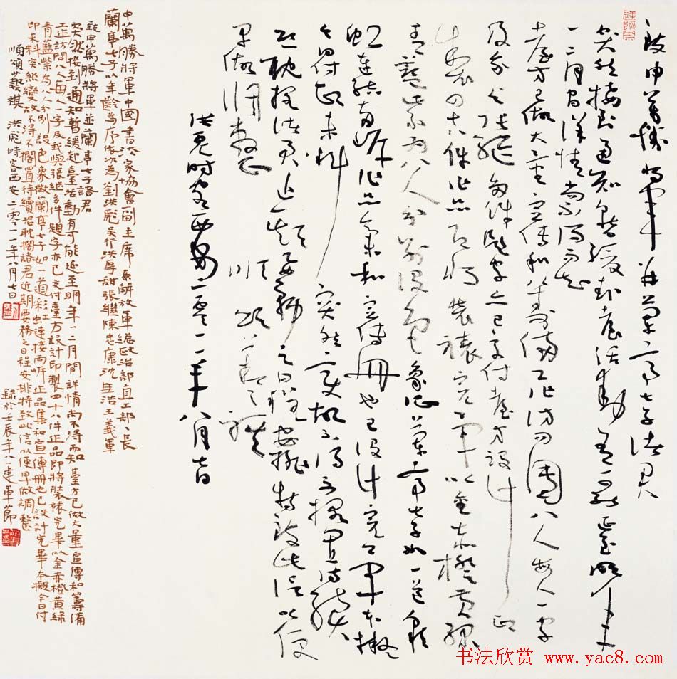 刘洪彪行草书法作品欣赏