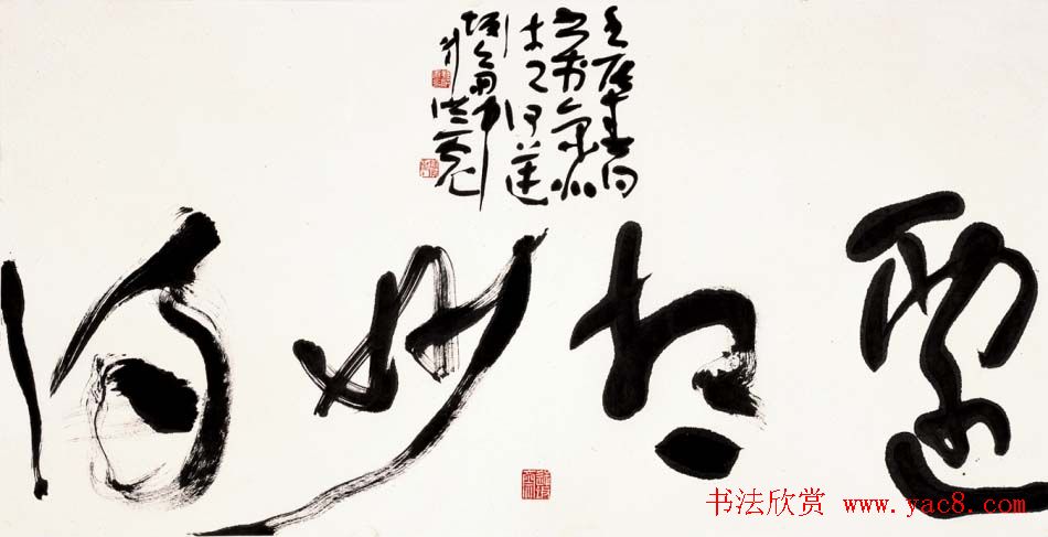 刘洪彪行草书法作品欣赏