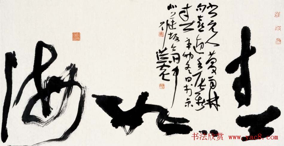 刘洪彪行草书法作品欣赏