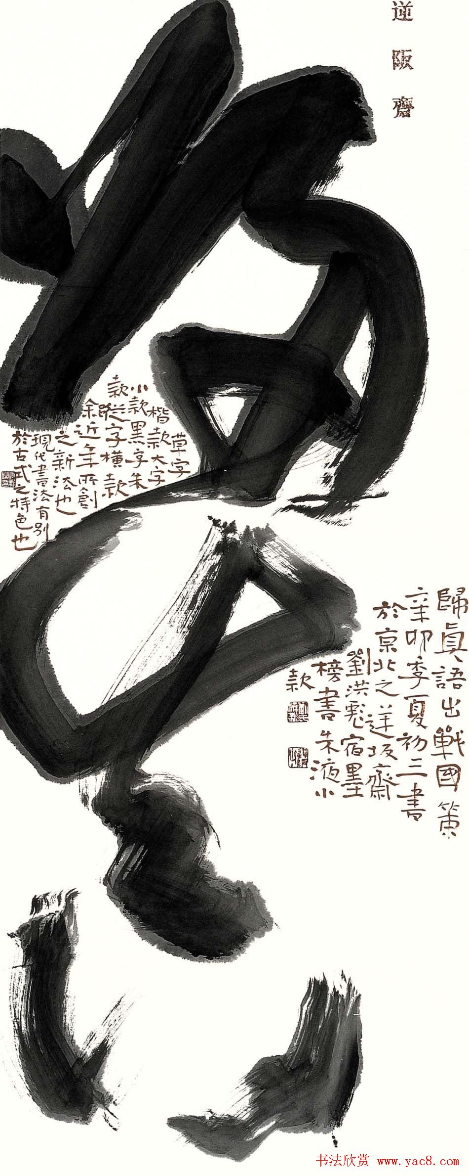 刘洪彪行草书法作品欣赏