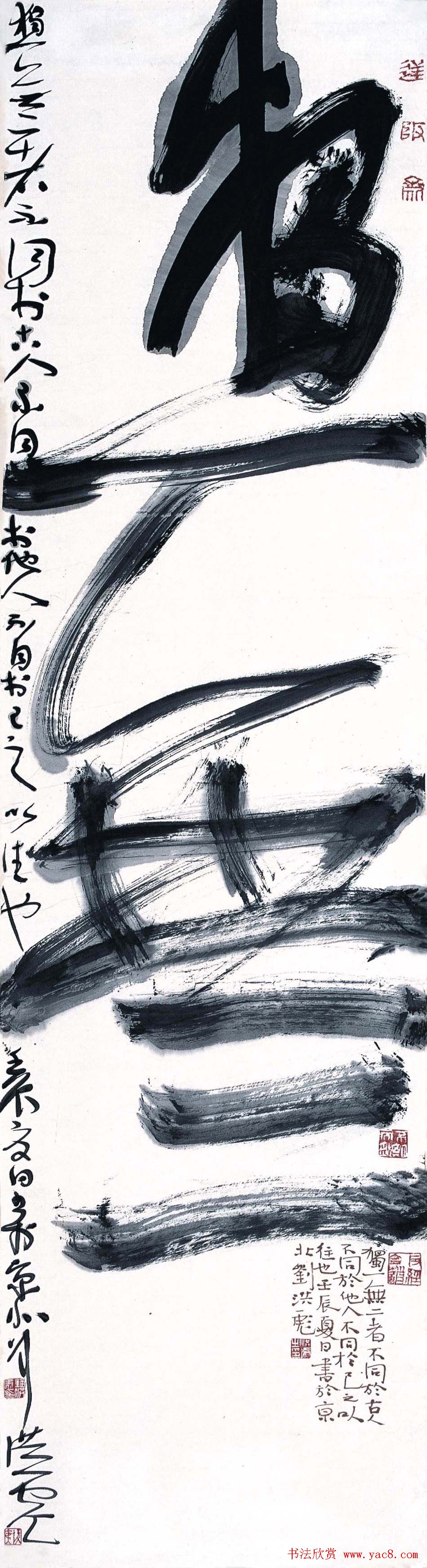 刘洪彪行草书法作品欣赏