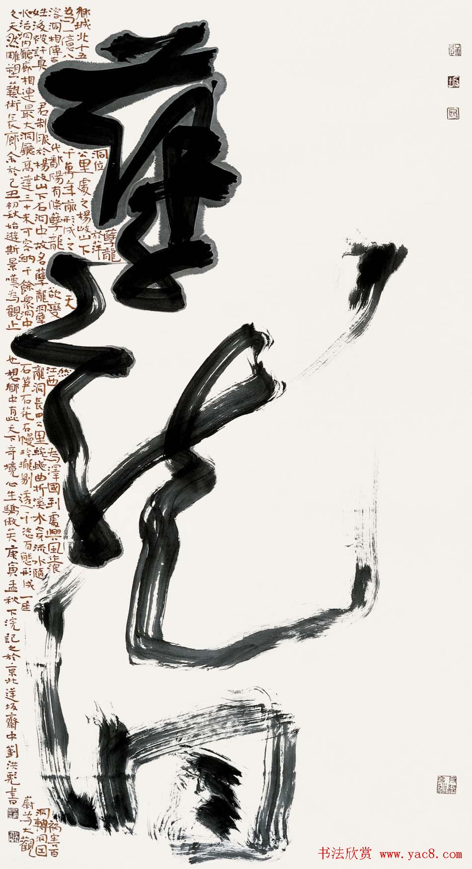 刘洪彪行草书法作品欣赏