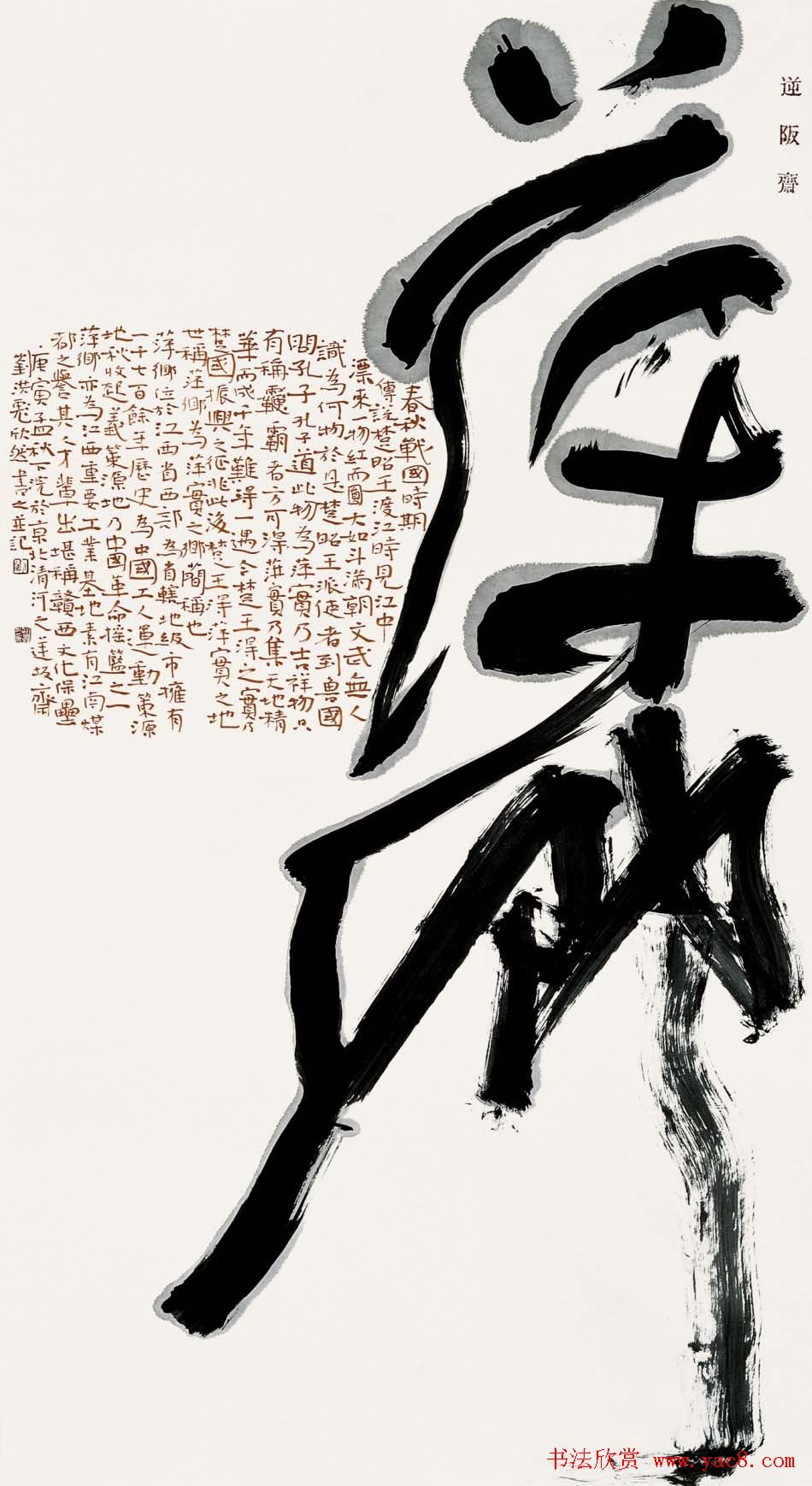 刘洪彪行草书法作品欣赏