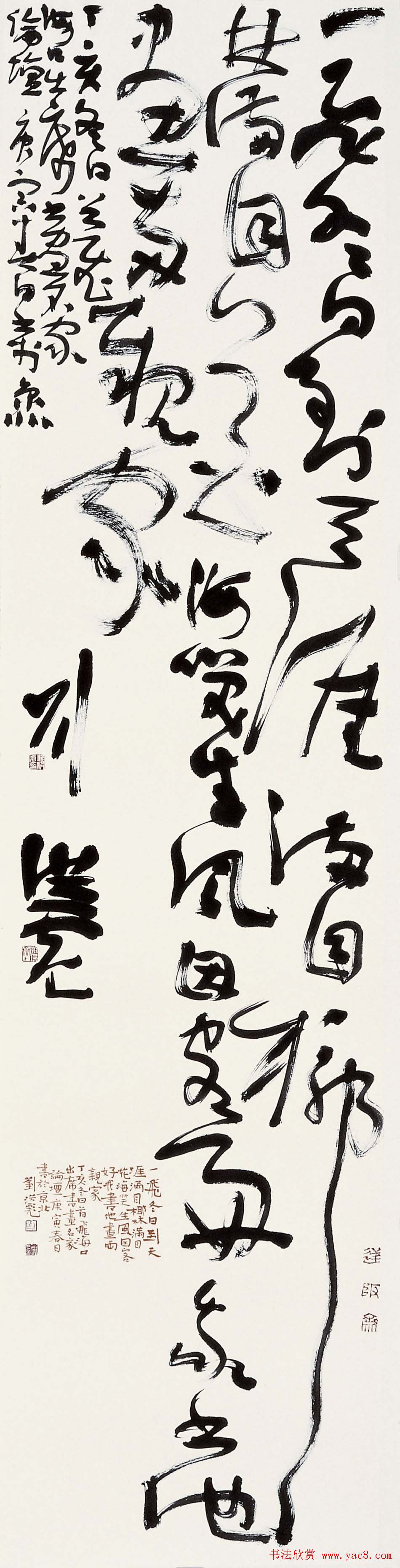 刘洪彪行草书法作品欣赏