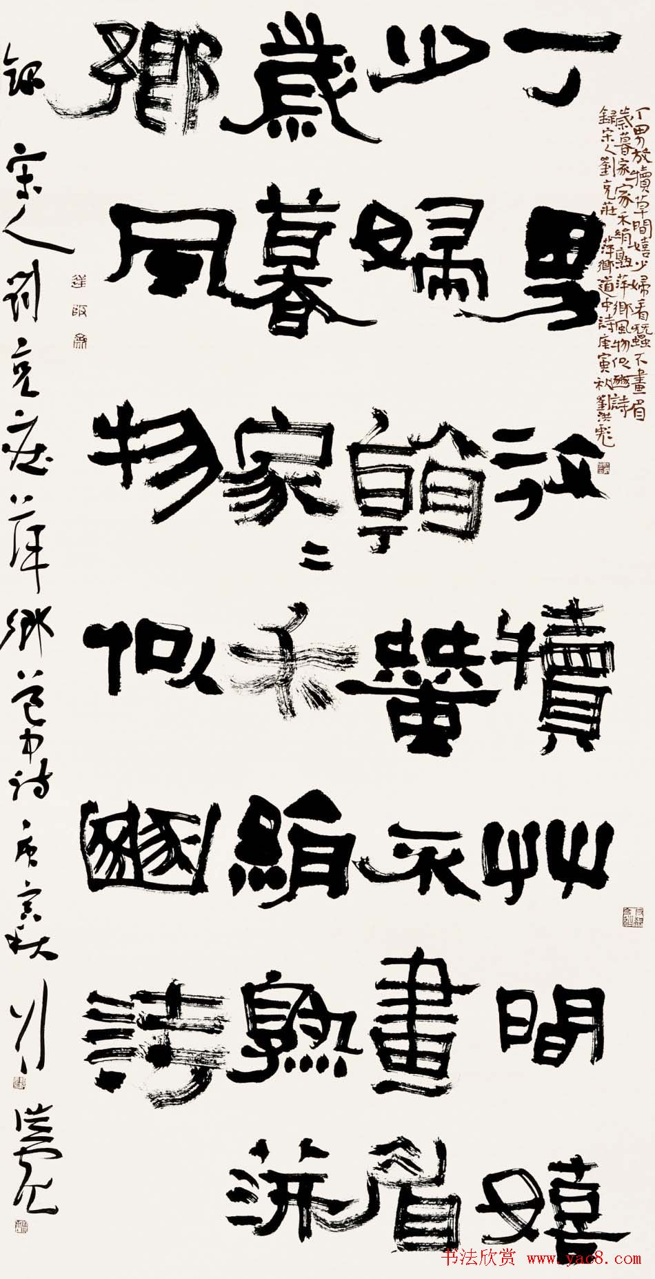 刘洪彪行草书法作品欣赏