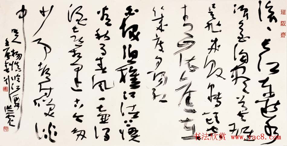 刘洪彪行草书法作品欣赏