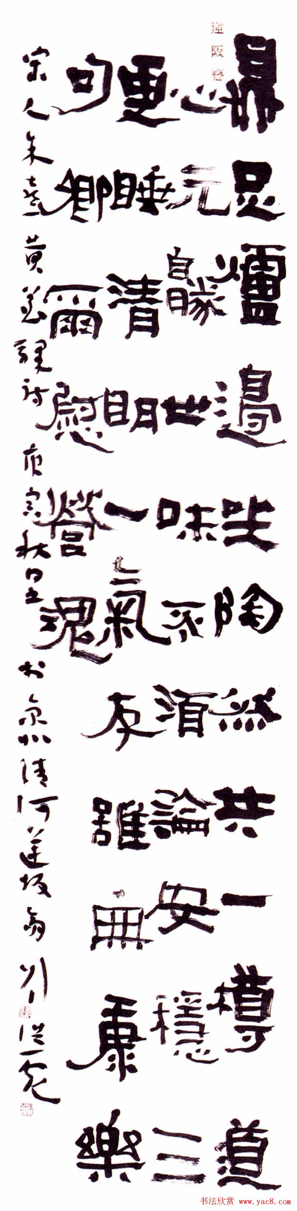 刘洪彪行草书法作品欣赏