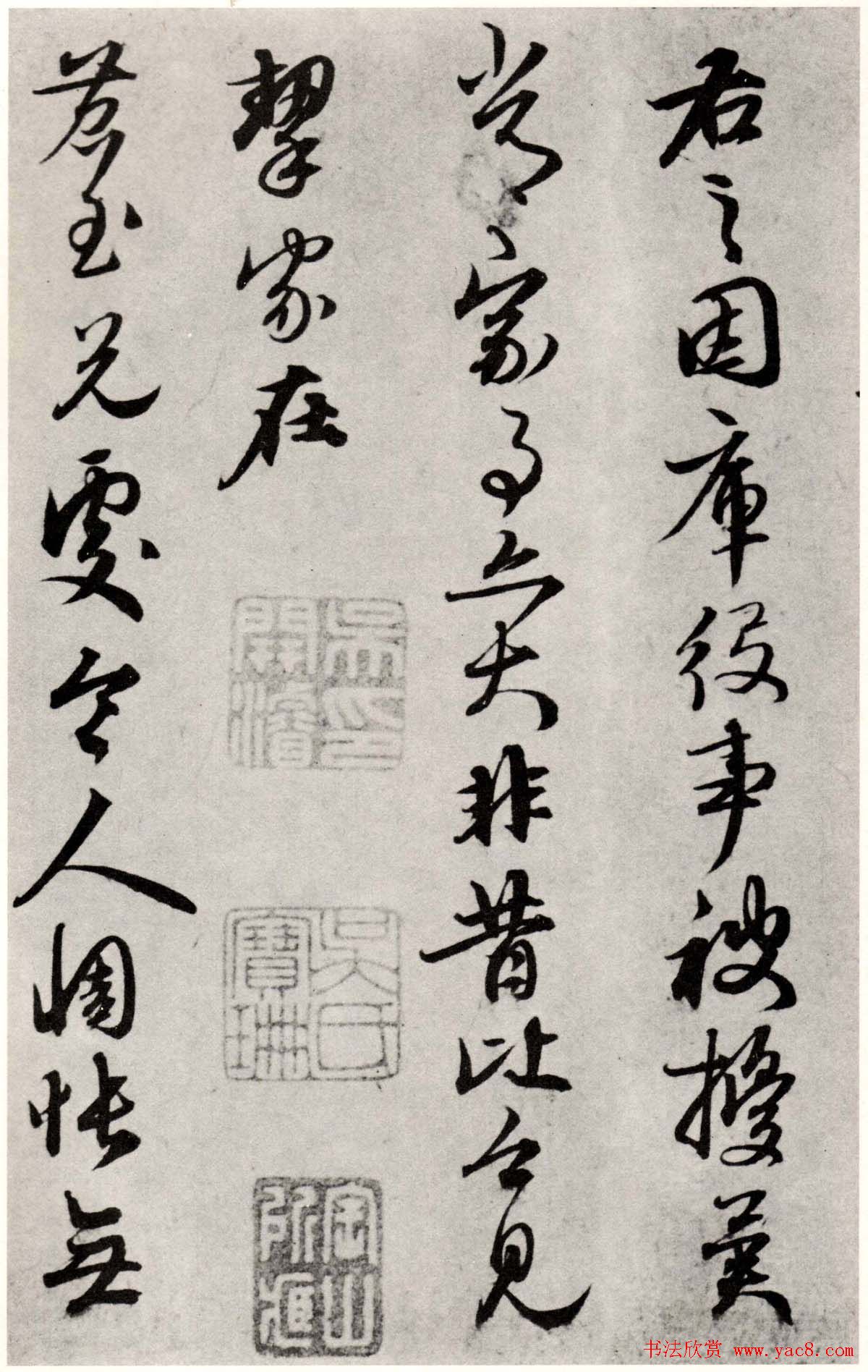 赵孟頫行书手札欣赏右之二兄帖