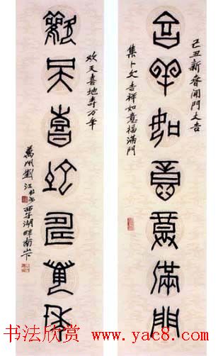 刘江毛笔书法篆书作品欣赏 刘江毛笔书法篆书作品欣赏