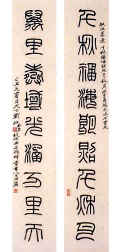 刘江毛笔书法篆书作品欣赏 刘江毛笔书法篆书作品欣赏