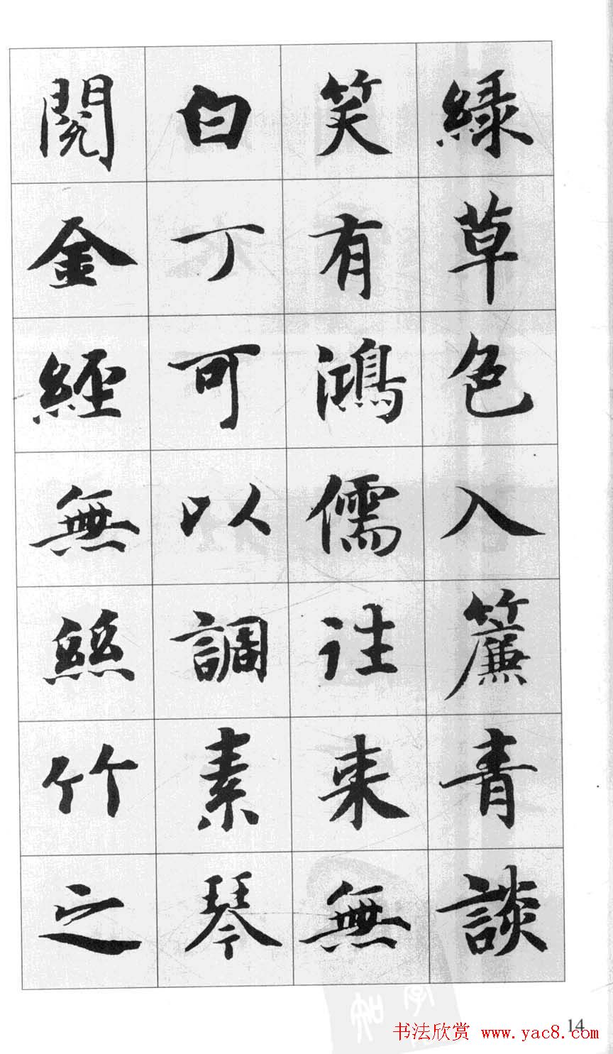 行书字帖欣赏《智永千字文集字古文》