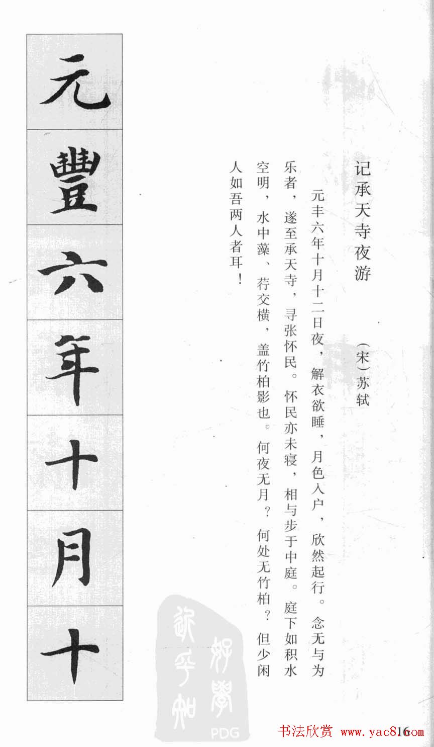 行书字帖欣赏《智永千字文集字古文》