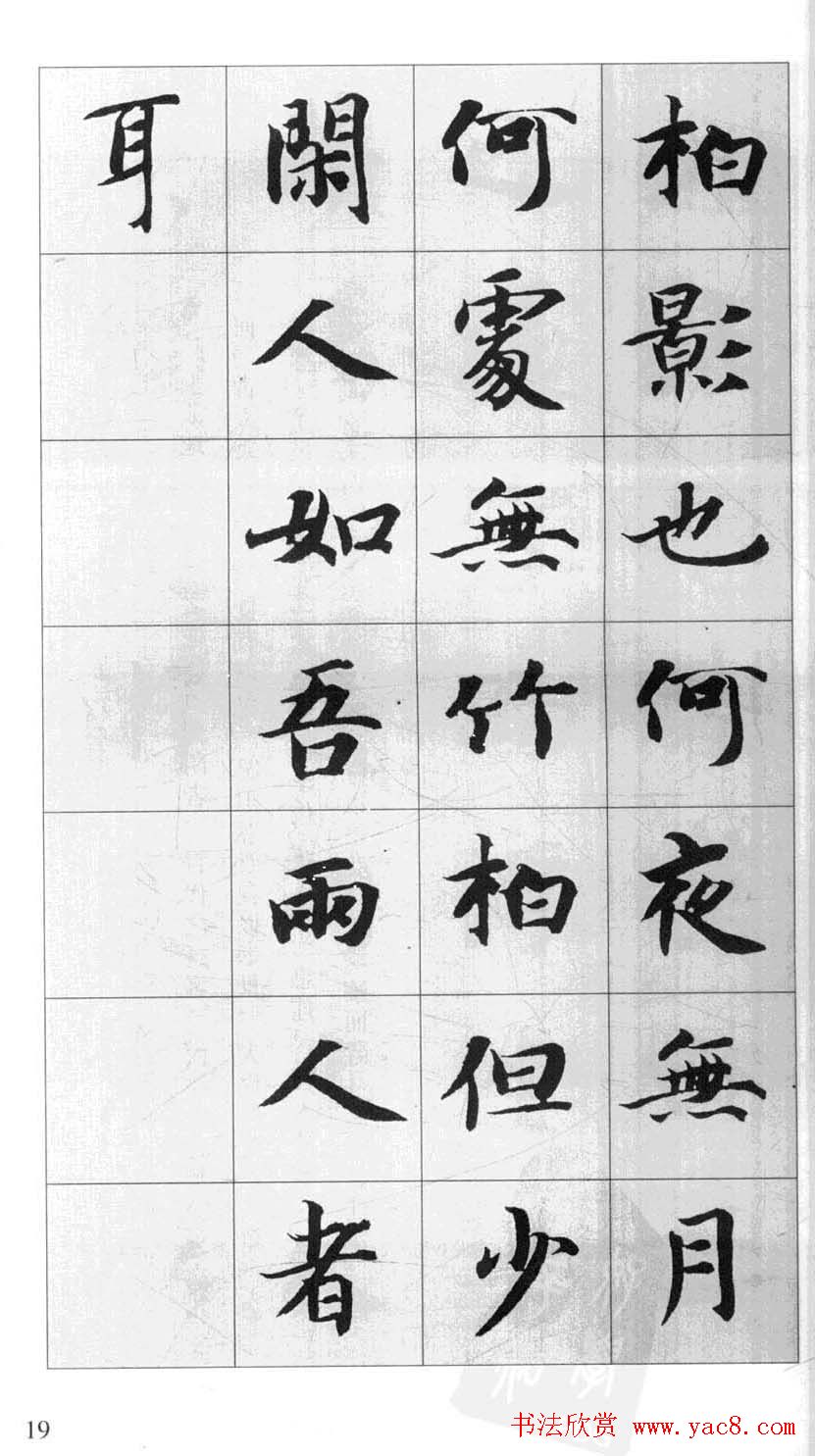 行书字帖欣赏《智永千字文集字古文》