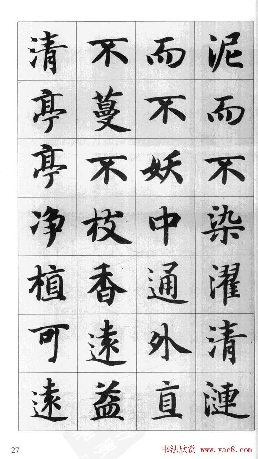 行书字帖欣赏《智永千字文集字古文》