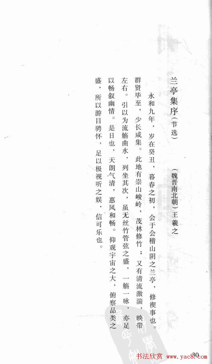 行书字帖欣赏《智永千字文集字古文》