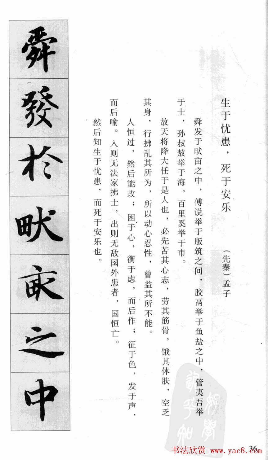 行书字帖欣赏《智永千字文集字古文》