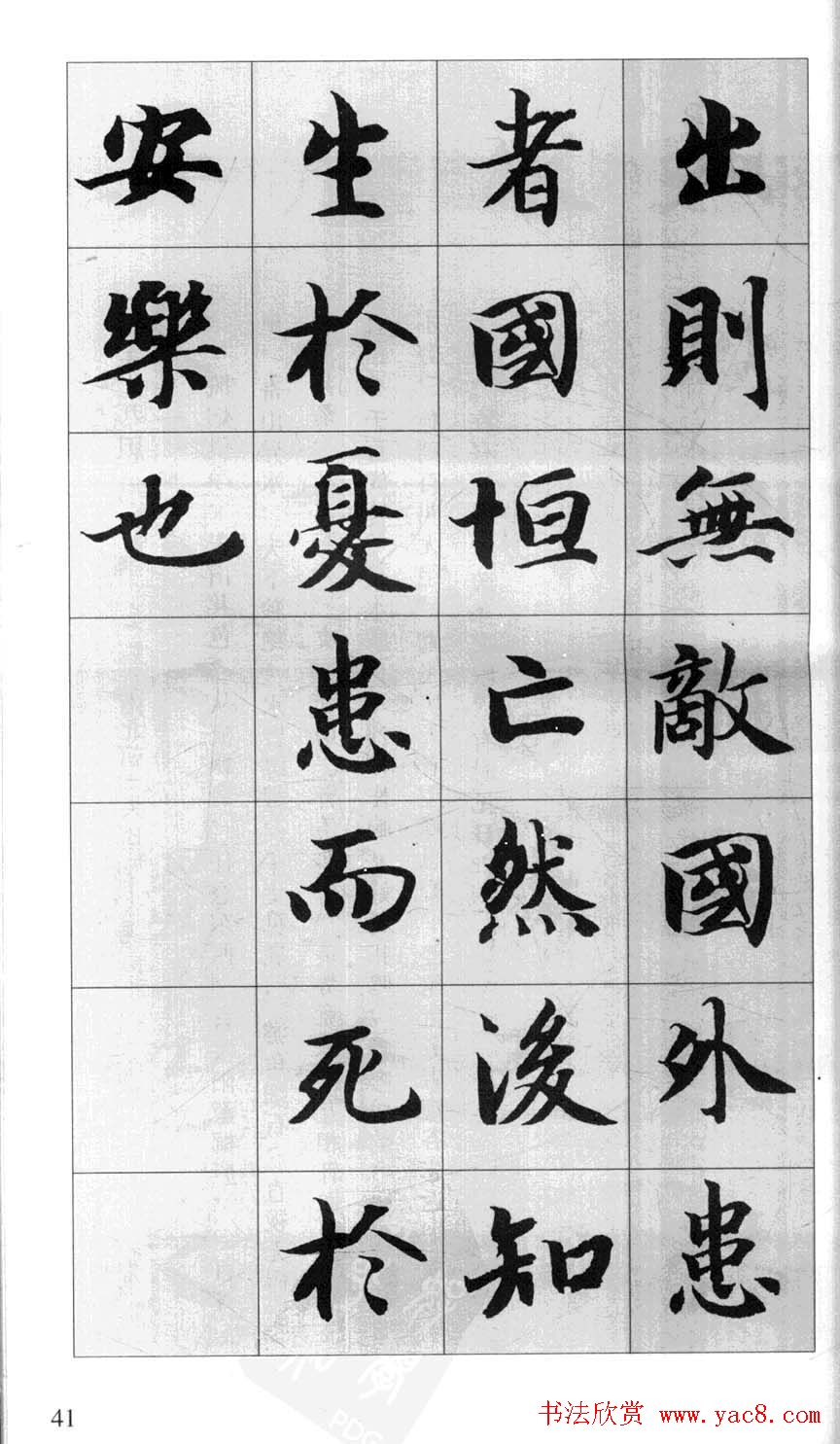 行书字帖欣赏《智永千字文集字古文》