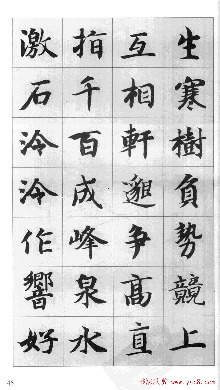 行书字帖欣赏《智永千字文集字古文》