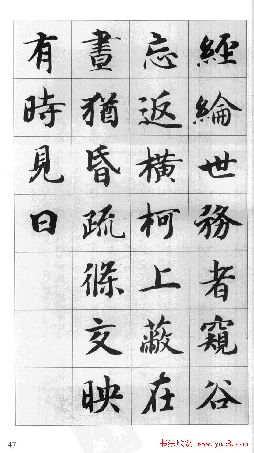 行书字帖欣赏《智永千字文集字古文》
