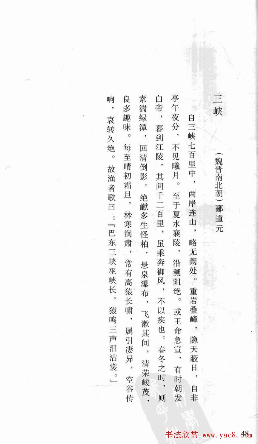 行书字帖欣赏《智永千字文集字古文》