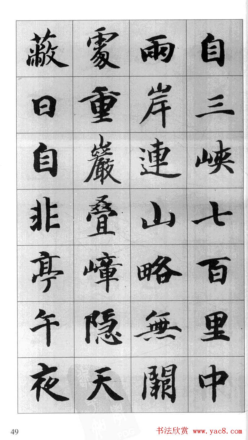 行书字帖欣赏《智永千字文集字古文》