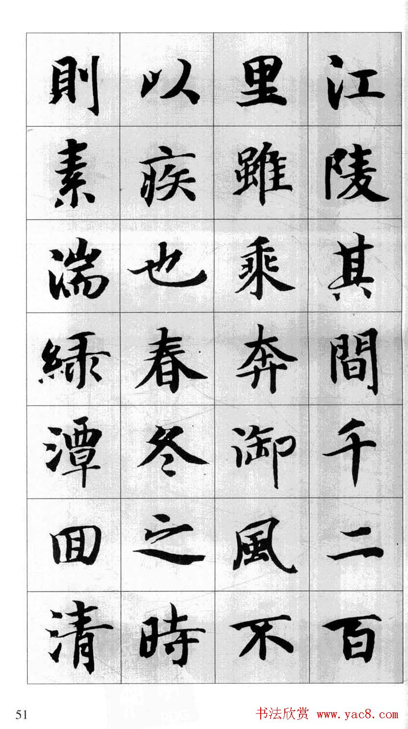 行书字帖欣赏《智永千字文集字古文》