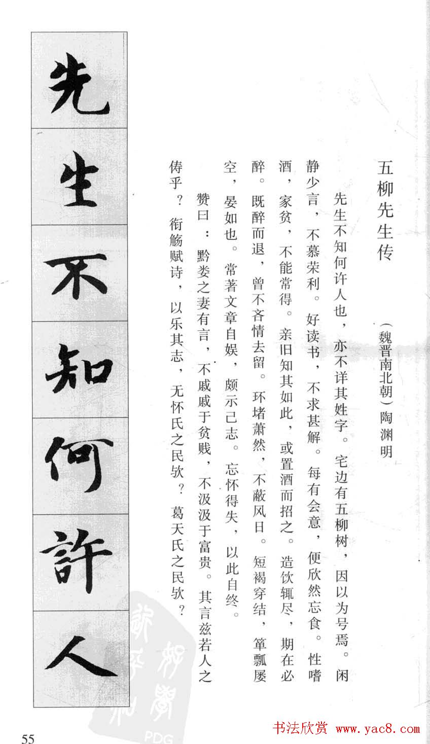 行书字帖欣赏《智永千字文集字古文》