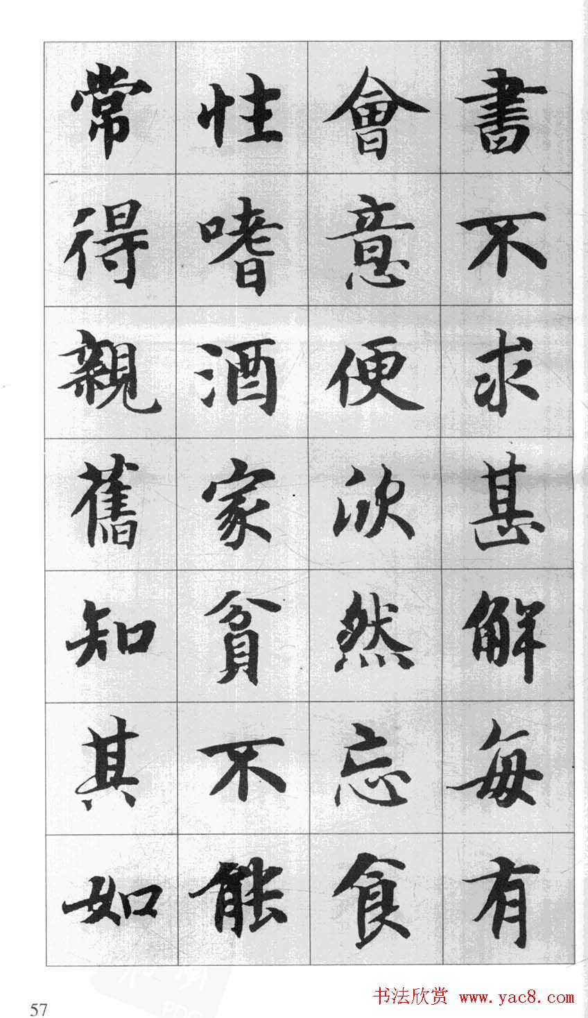 行书字帖欣赏《智永千字文集字古文》