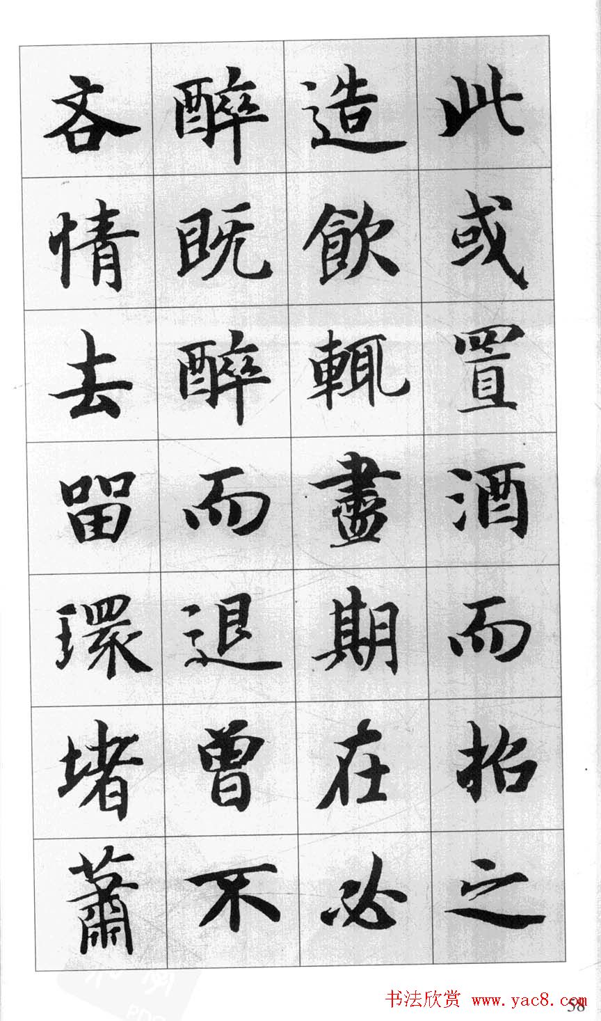行书字帖欣赏《智永千字文集字古文》
