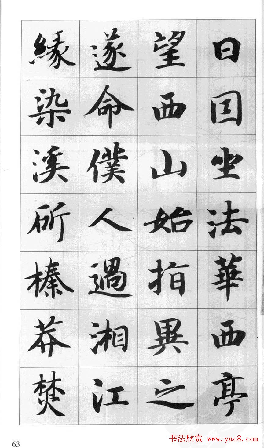 行书字帖欣赏《智永千字文集字古文》