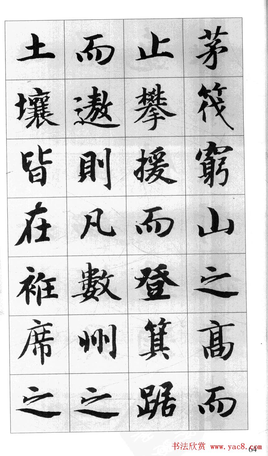 行书字帖欣赏《智永千字文集字古文》