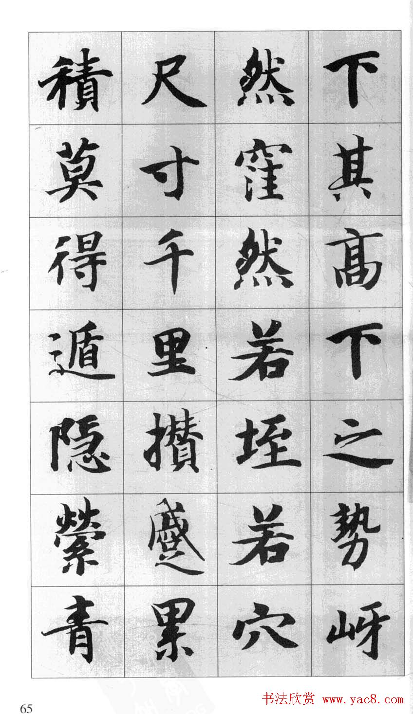 行书字帖欣赏《智永千字文集字古文》