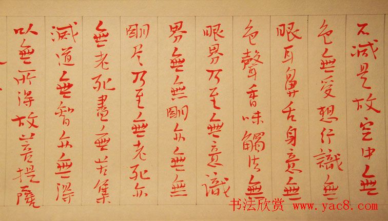 喻革良朱砂墨心经书法作品欣赏