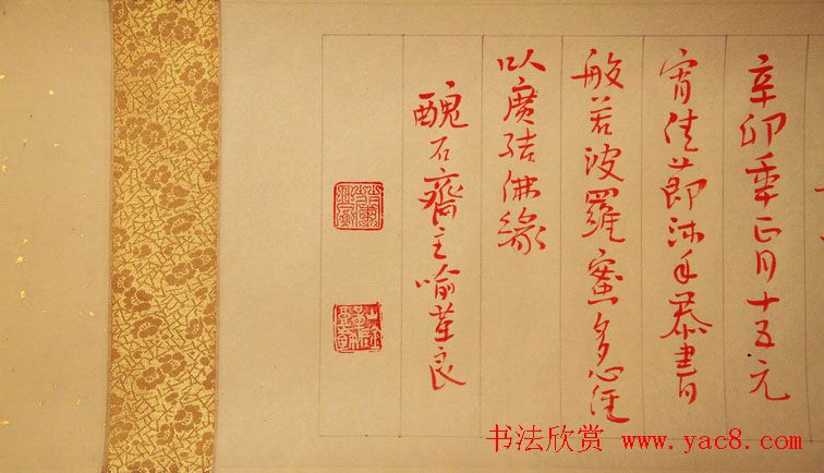 喻革良朱砂墨心经书法作品欣赏