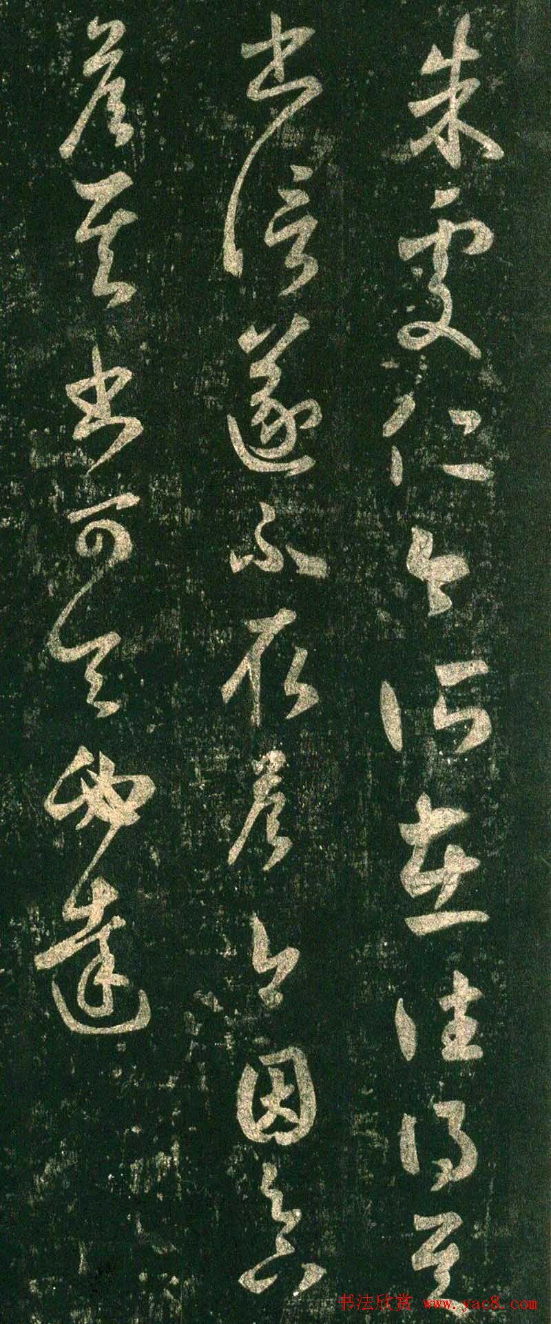 王羲之草书欣赏《朱处仁帖》