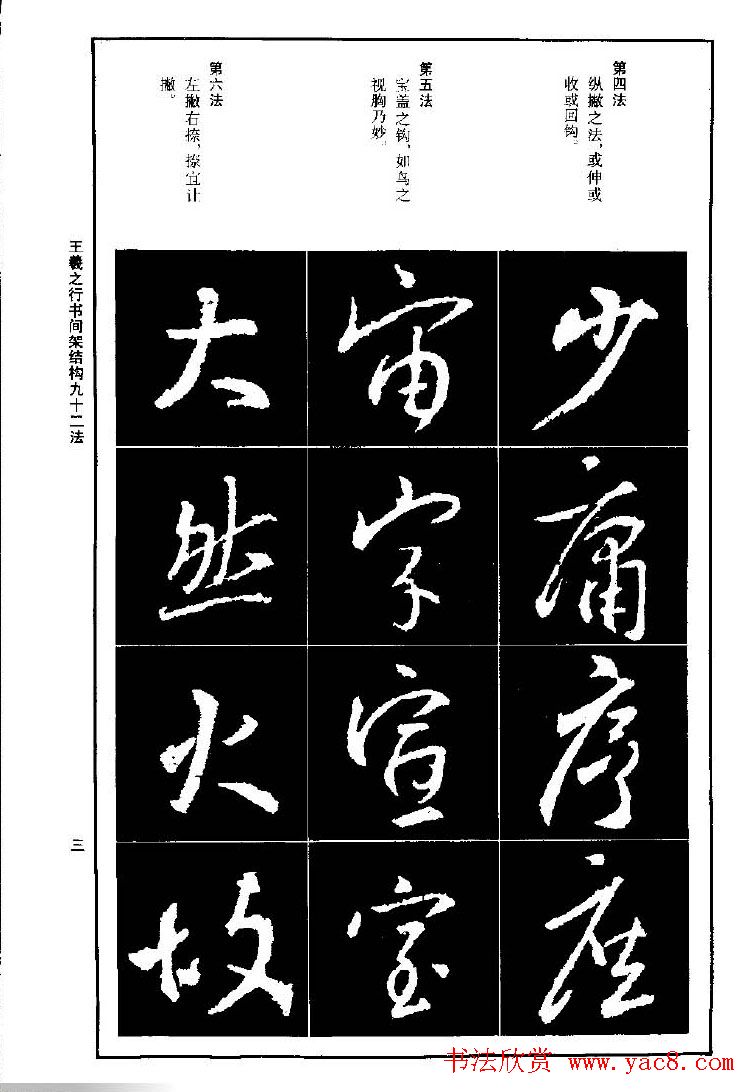 王羲之行书间架结构九十二法.pdf字帖下载