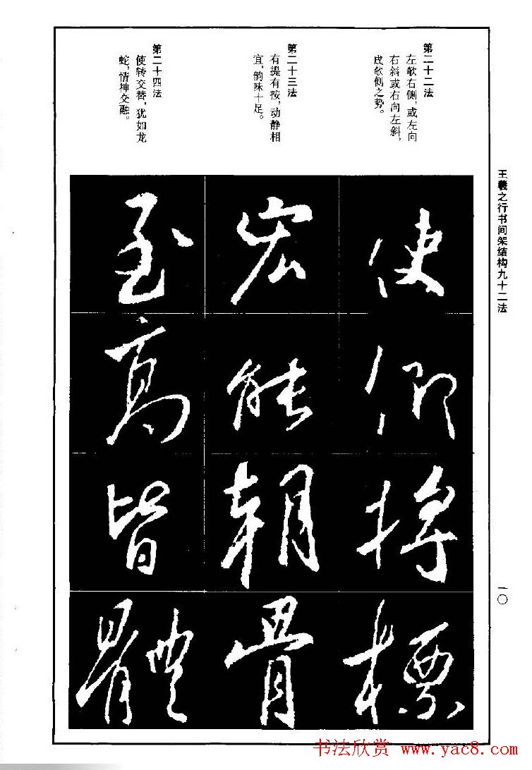 王羲之行书间架结构九十二法.pdf字帖下载