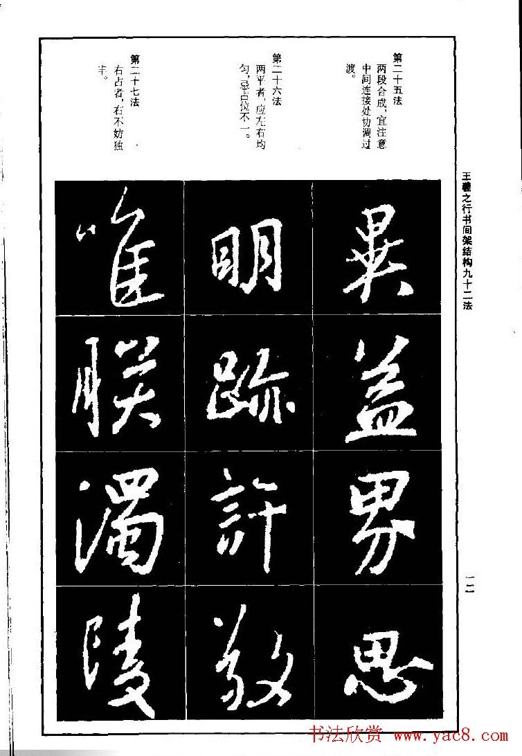 王羲之行书间架结构九十二法.pdf字帖下载