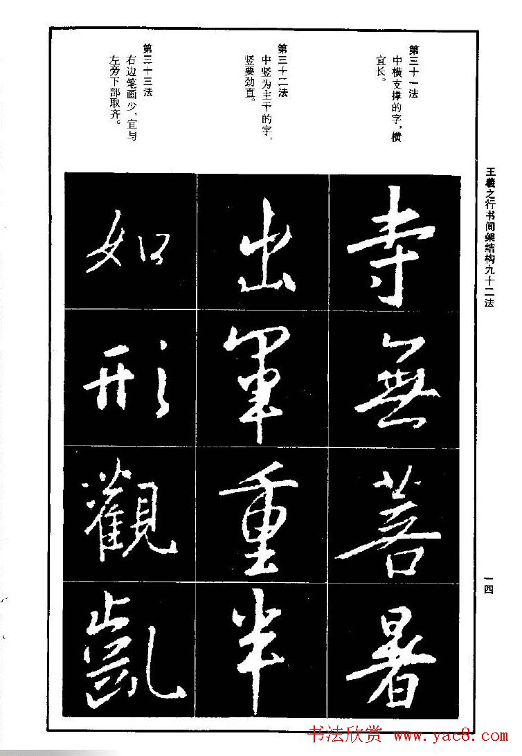 王羲之行书间架结构九十二法.pdf字帖下载