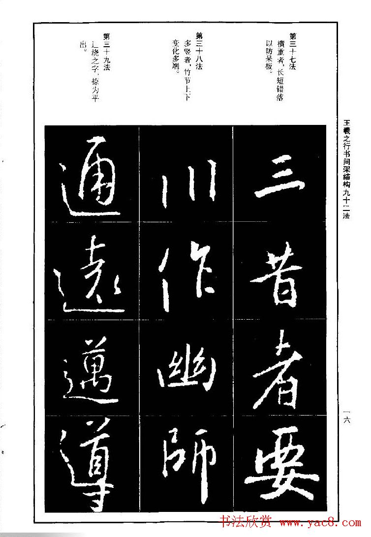王羲之行书间架结构九十二法.pdf字帖下载
