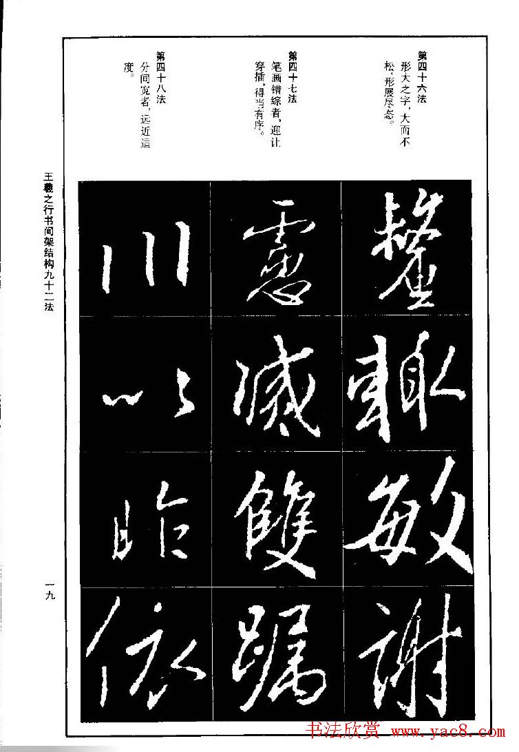 王羲之行书间架结构九十二法.pdf字帖下载