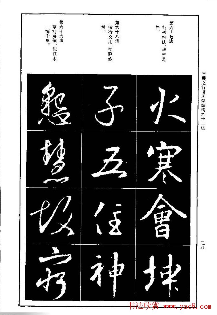 王羲之行书间架结构九十二法.pdf字帖下载