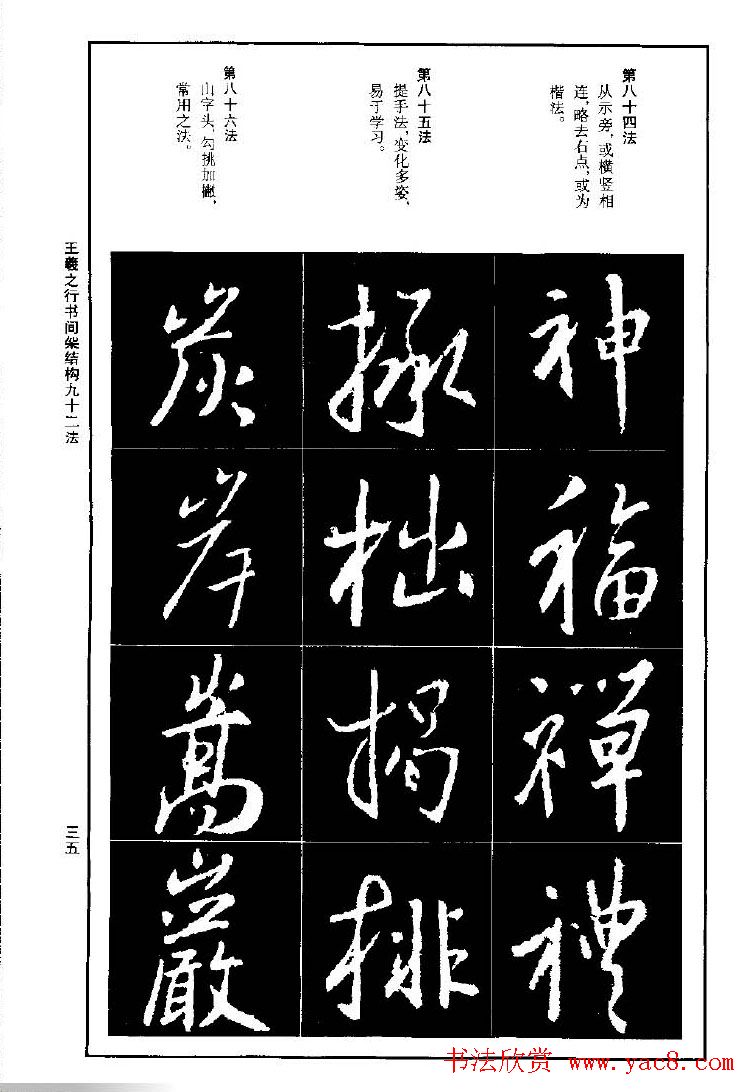 王羲之行书间架结构九十二法.pdf字帖下载
