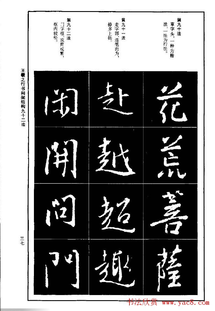 王羲之行书间架结构九十二法.pdf字帖下载