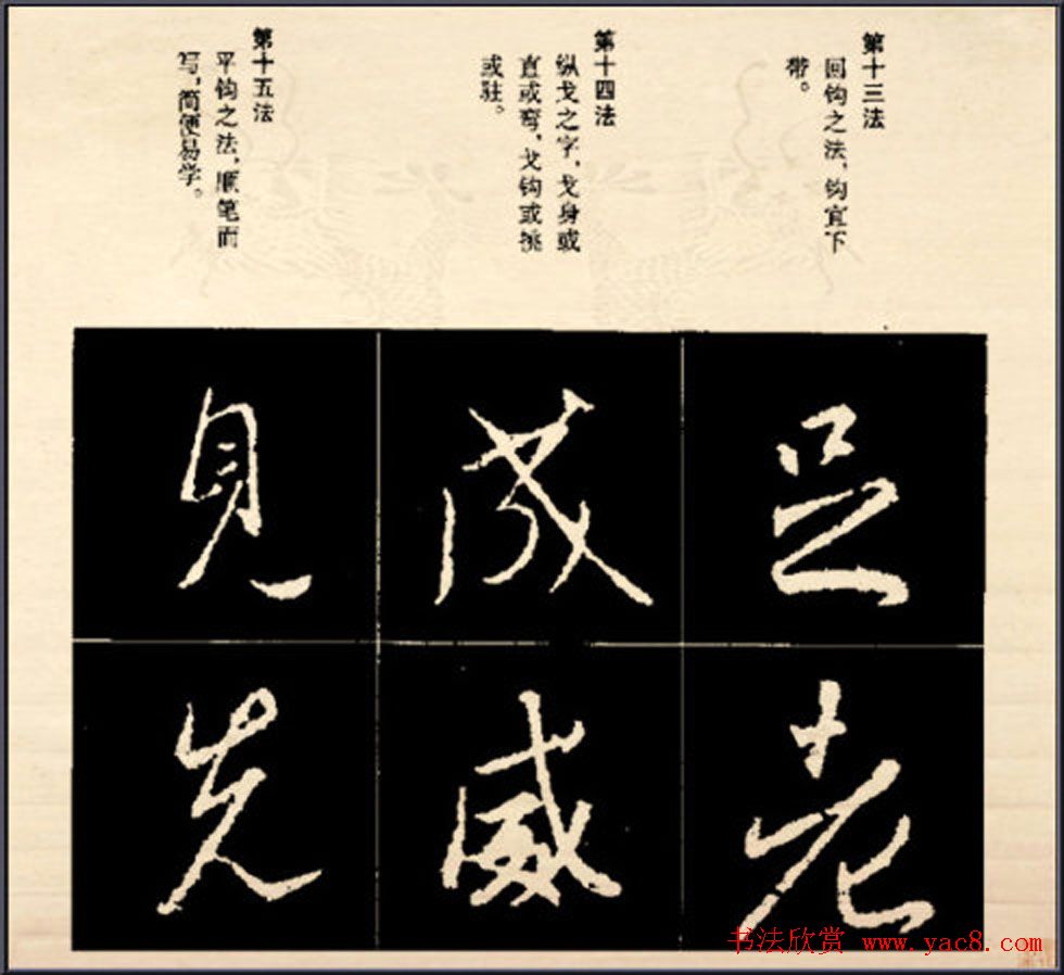 王羲之书法字帖行书结构92法彩色简版