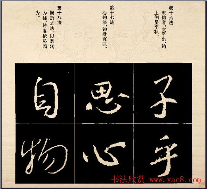 王羲之书法字帖行书结构92法彩色简版